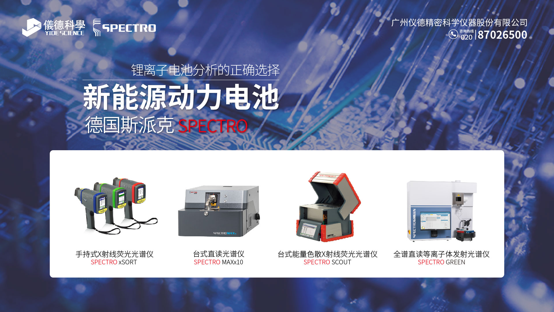 儀德誠邀參加“SKC 2023寧德國際新能源動(dòng)力電池與智慧儲能產(chǎn)業(yè)峰會”