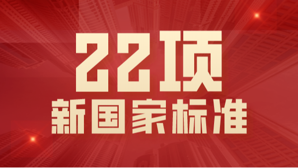 22項(xiàng)國(guó)家標(biāo)準(zhǔn)2021年將實(shí)施！涉及ICP-OES、AAS、拉曼等光譜分析法