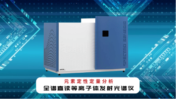 看完這篇等離子體光譜儀保養(yǎng)秘笈，才知道自己之前都錯了