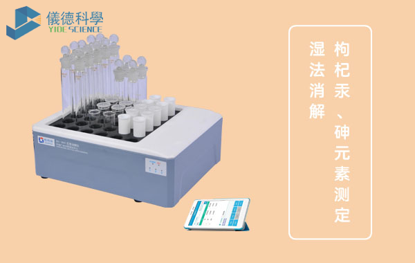 電熱石墨消解儀