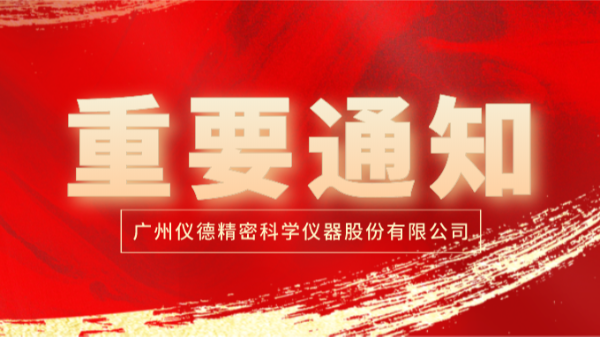 疫情防控!通知:暫停2020直讀光譜儀廣東學(xué)堂第4期培訓(xùn)活動