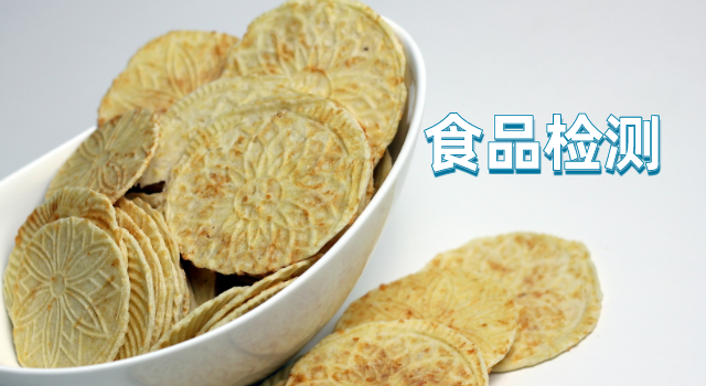 食品檢測(cè)