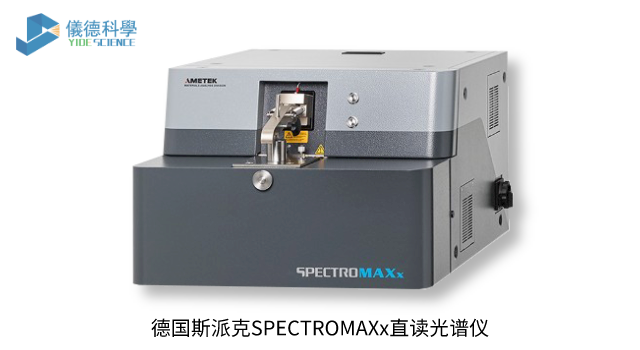 德國(guó)斯派克SPECTROMAXx直讀光譜儀