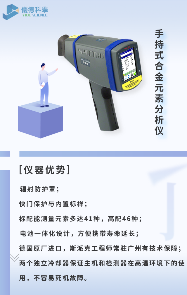 斯派克手持式合金元素分析儀