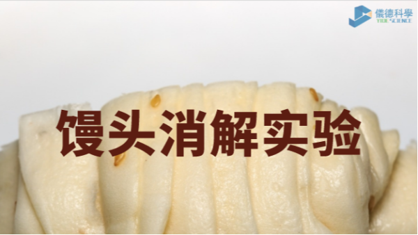 你吃的饅頭鋁超標(biāo)嗎？智能石墨消解儀對饅頭消解應(yīng)用